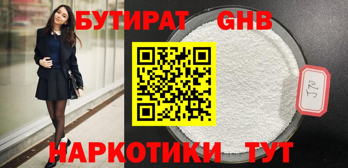 БУТИРАТ вода Кудрово