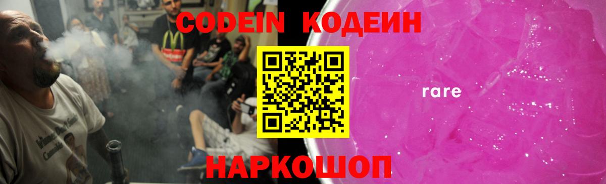 Кудрово  Codein Purple Drank  Кодеин напиток Lean (лин)  Вход с VPN 