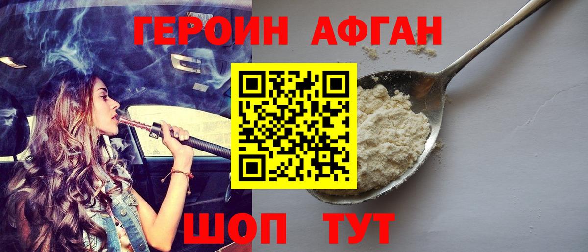 Героин хмурый  Вход с VPN  Кудрово 