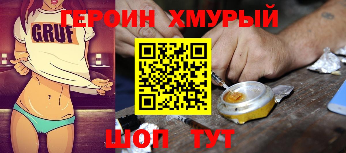 Героин белый Кудрово
