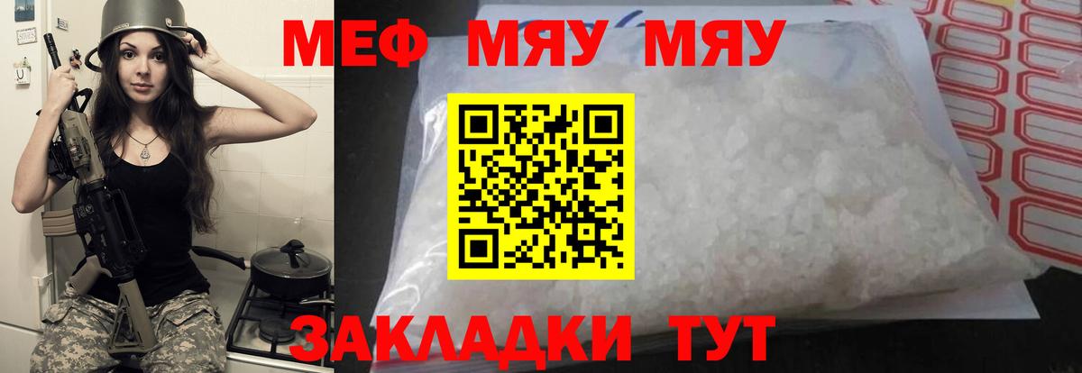 МЯУ-МЯУ  Вход с VPN  МЕФ мяу мяу  Кудрово  МЯУ-МЯУ  МЕФ VHQ 