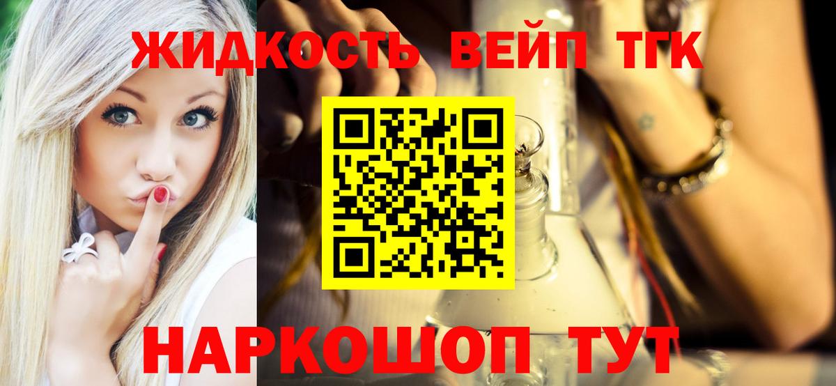 ТГК жижа Кудрово